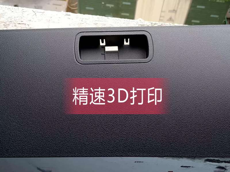 3d打印汽車配件 3d打印汽車配件